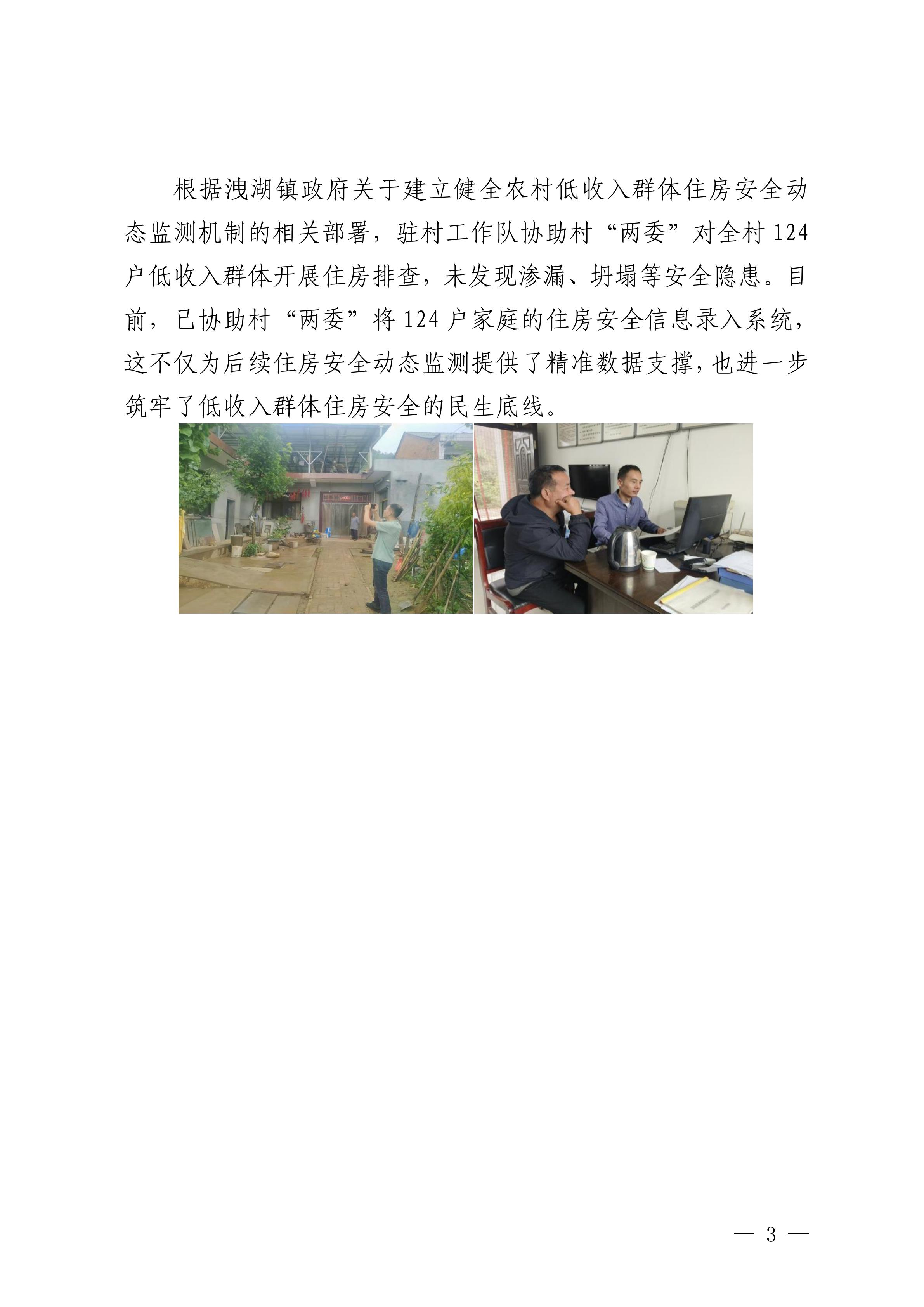 bevictor伟德官网集团墟落振兴事情动态（2025.9）_03.jpg