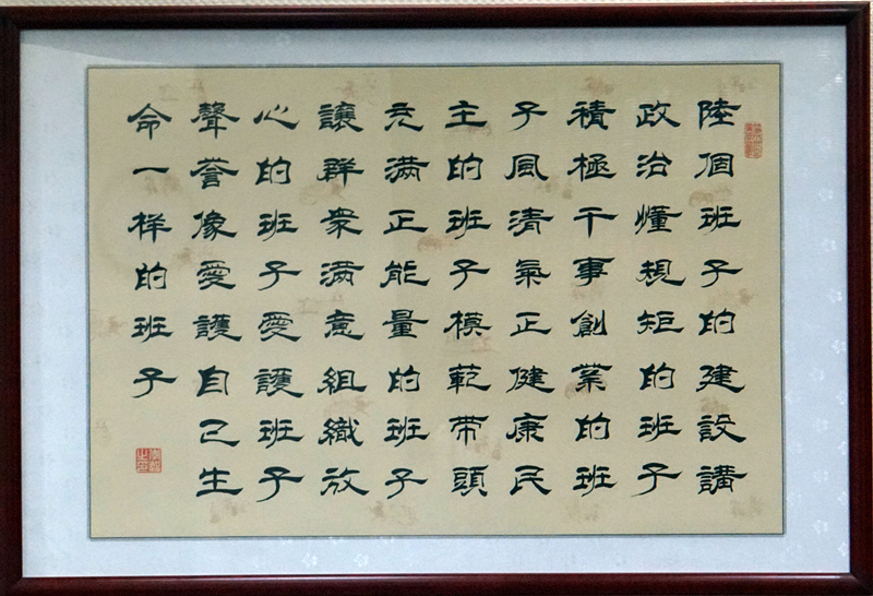 着力打造“六个班子”，，认真落实“四个”要求