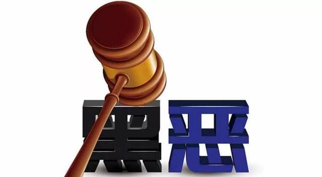 扫黑除恶 ｜萧仲文：孙小果被执行死刑，，，，，，正义终究战胜了邪恶